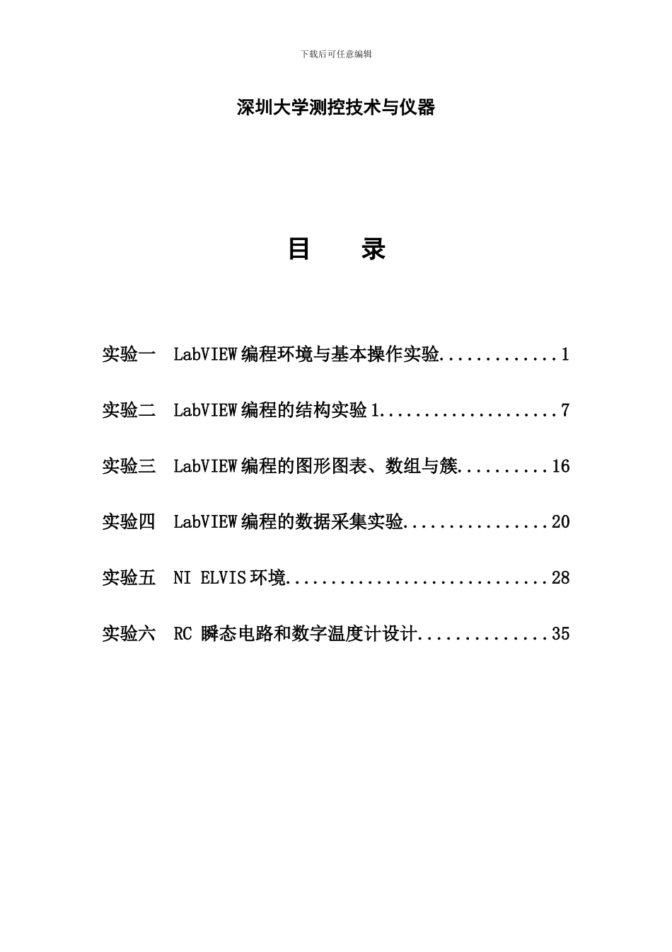 虚拟仪器实验指导书_第2页