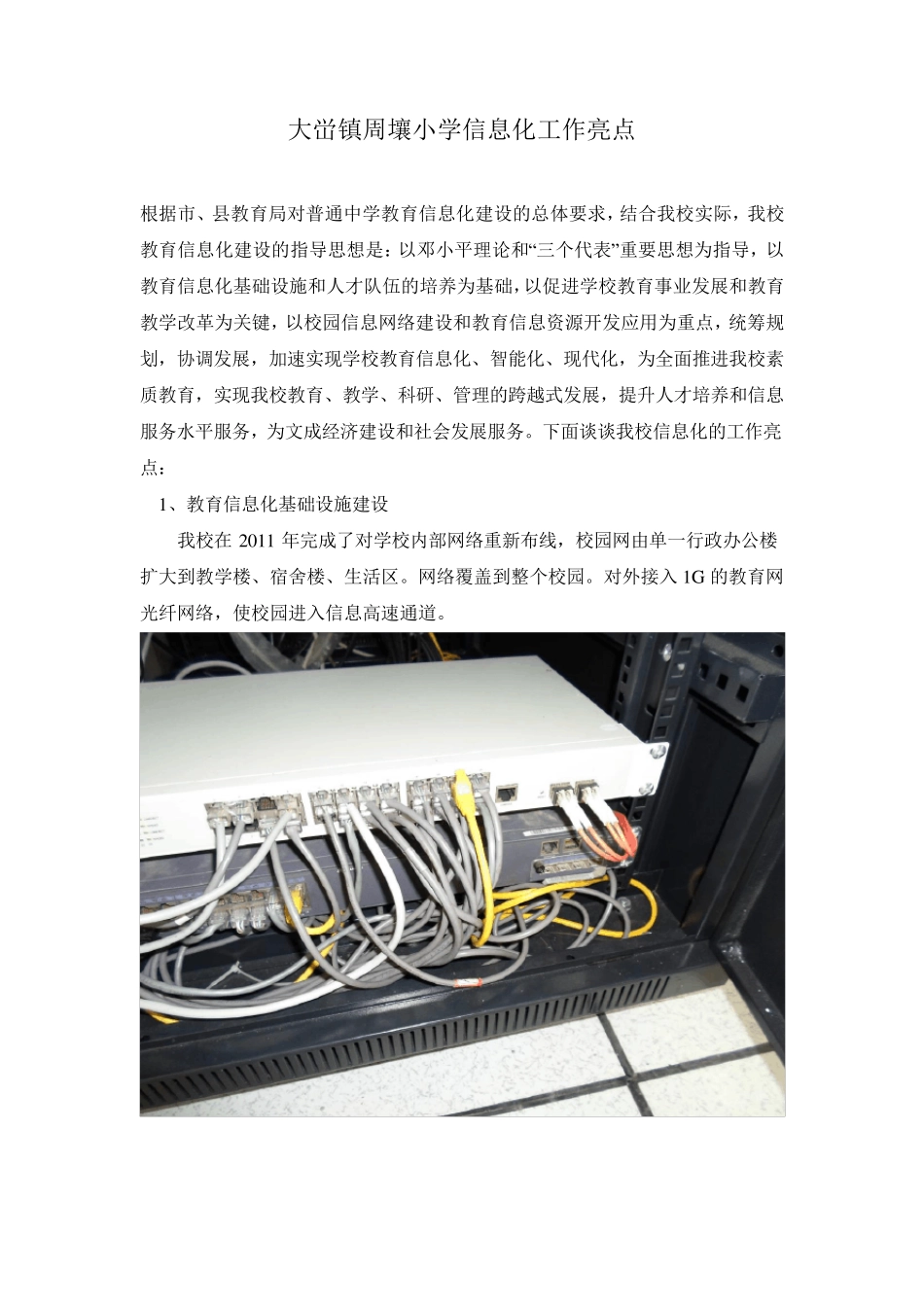 信息化工作亮点及总结_第1页