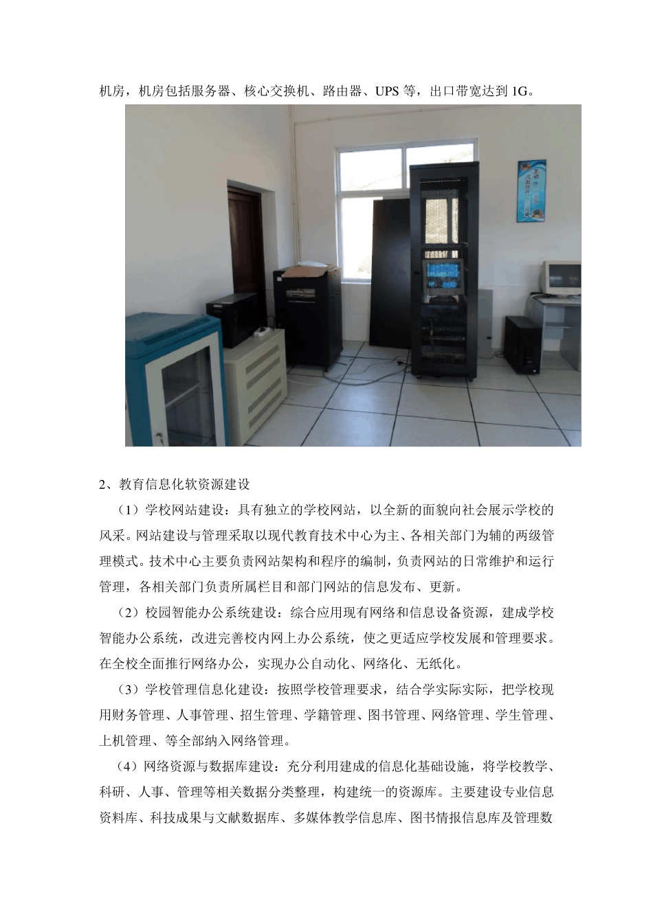 信息化工作亮点及总结_第3页