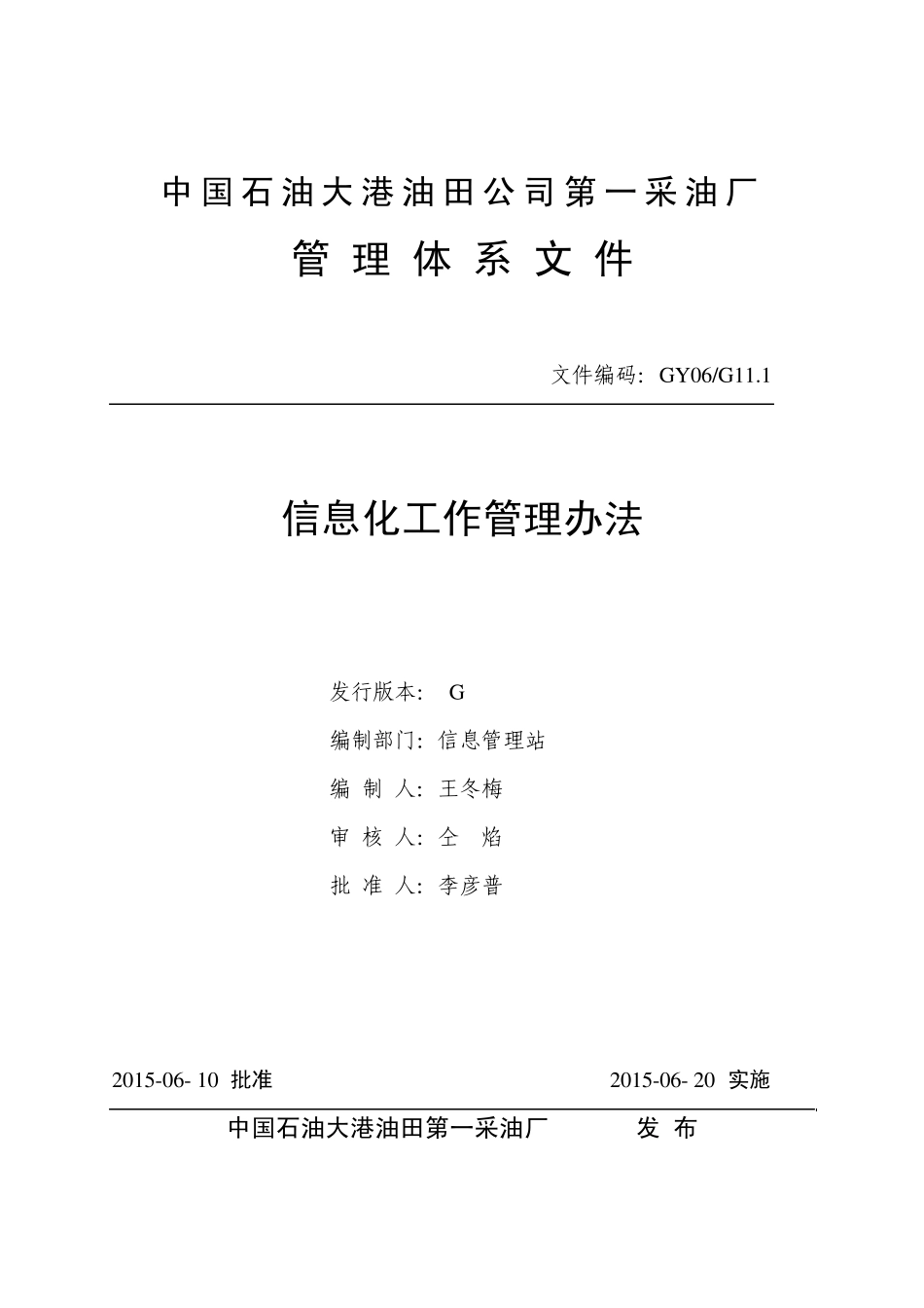 信息化工作管理办法_第1页