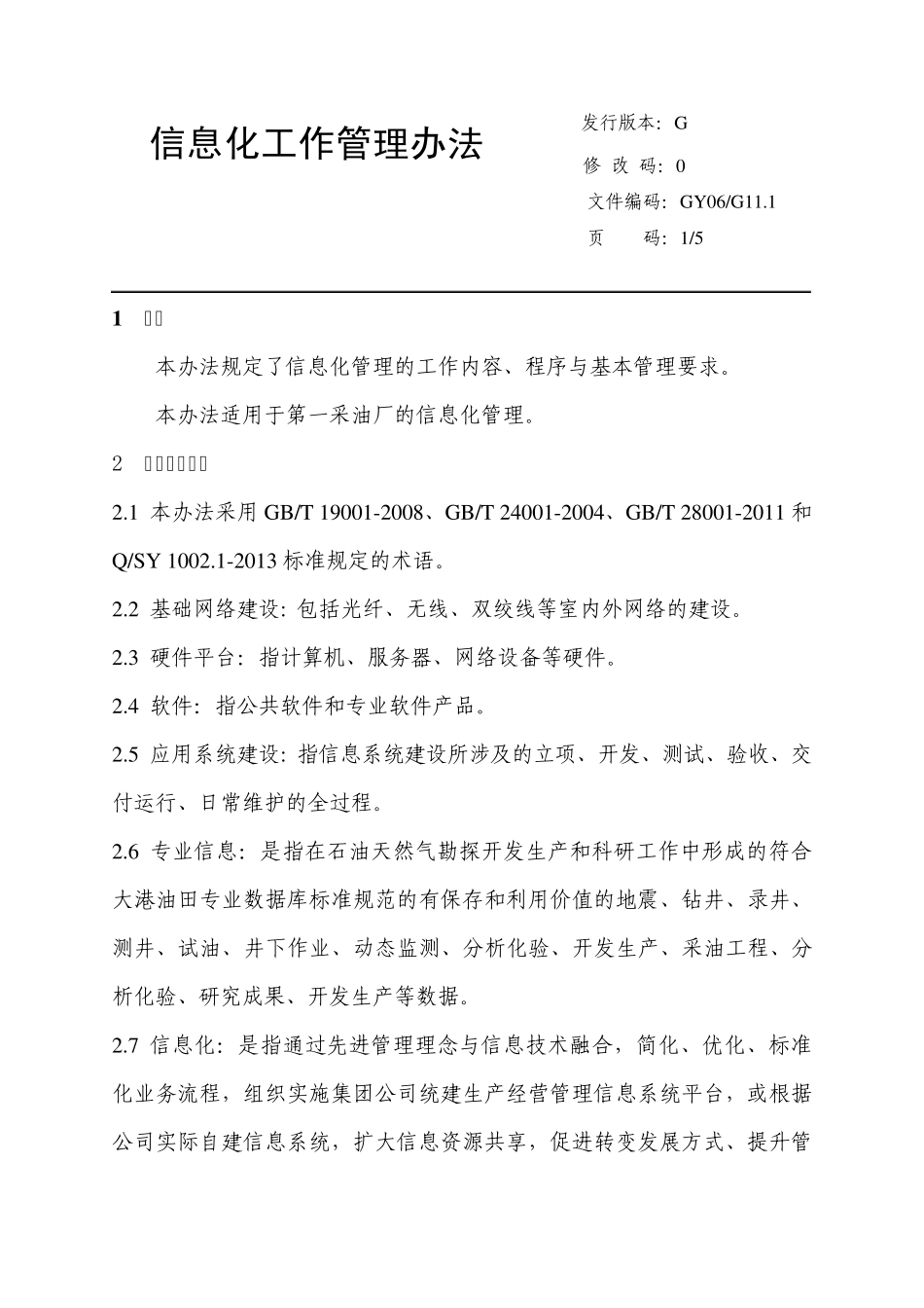 信息化工作管理办法_第2页