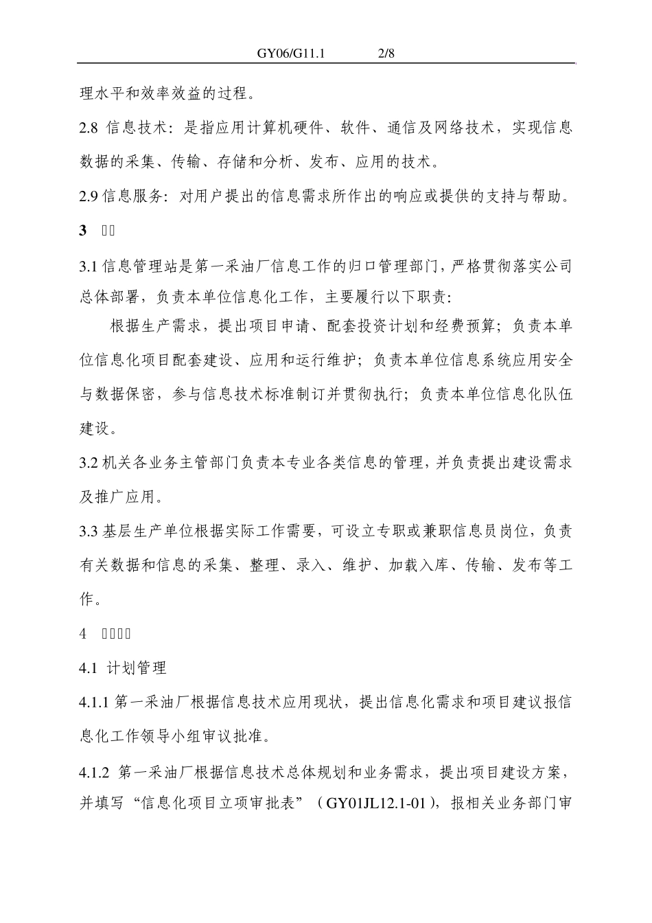信息化工作管理办法_第3页