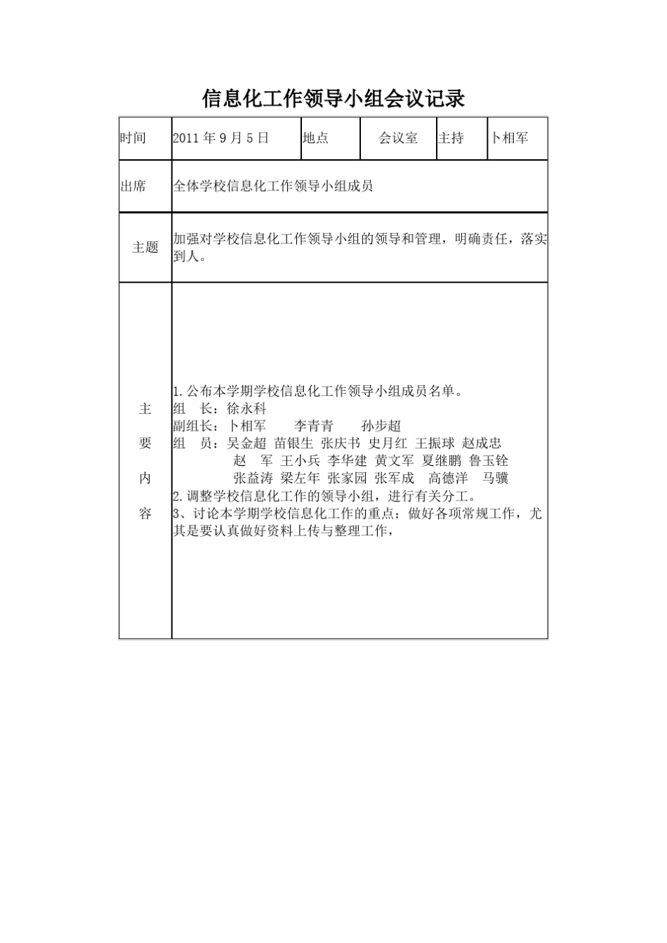 信息化工作活动记录_第1页