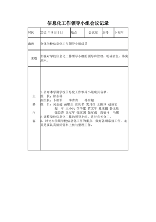 信息化工作活动记录