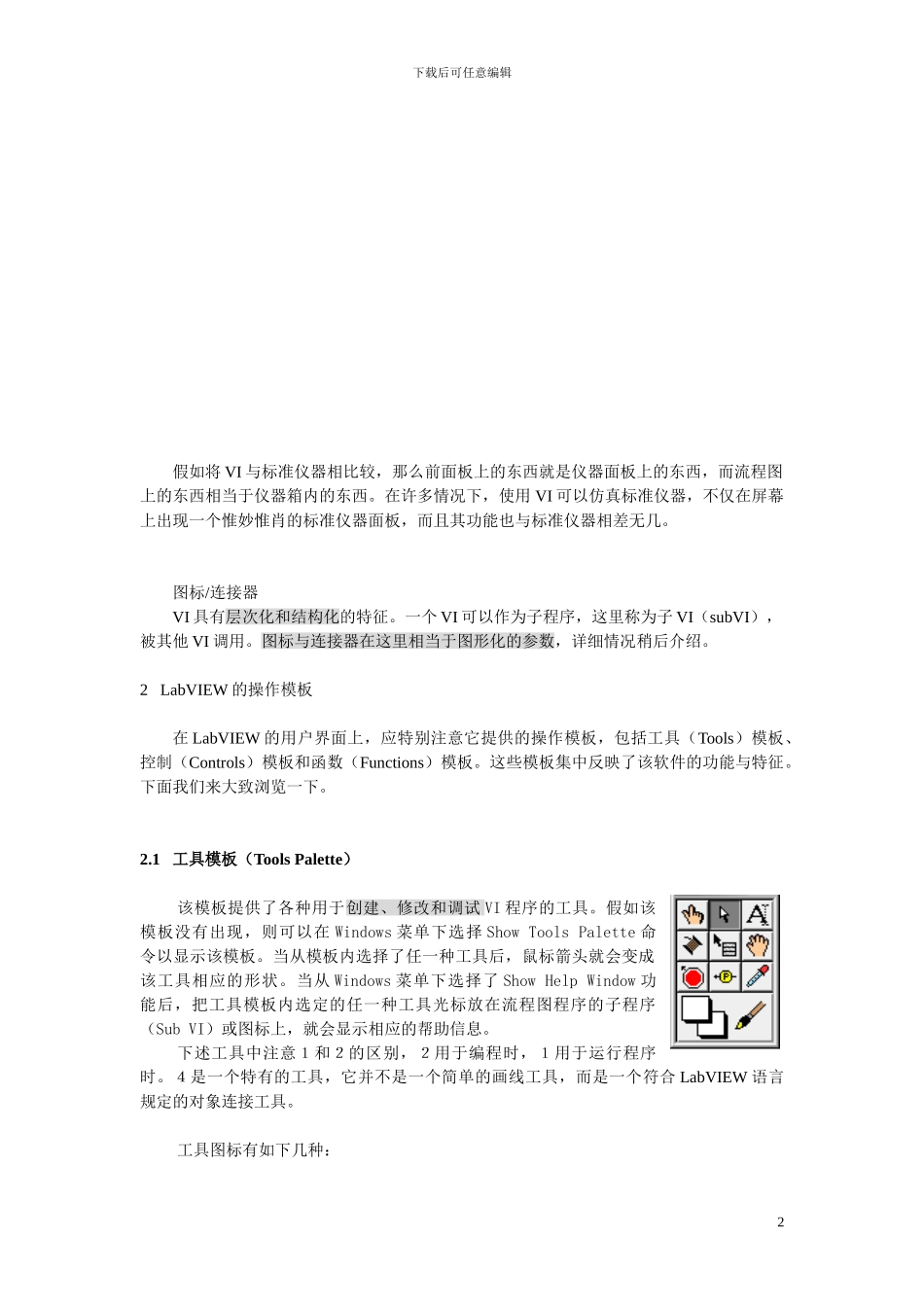 虚拟仪器实验教案_第2页