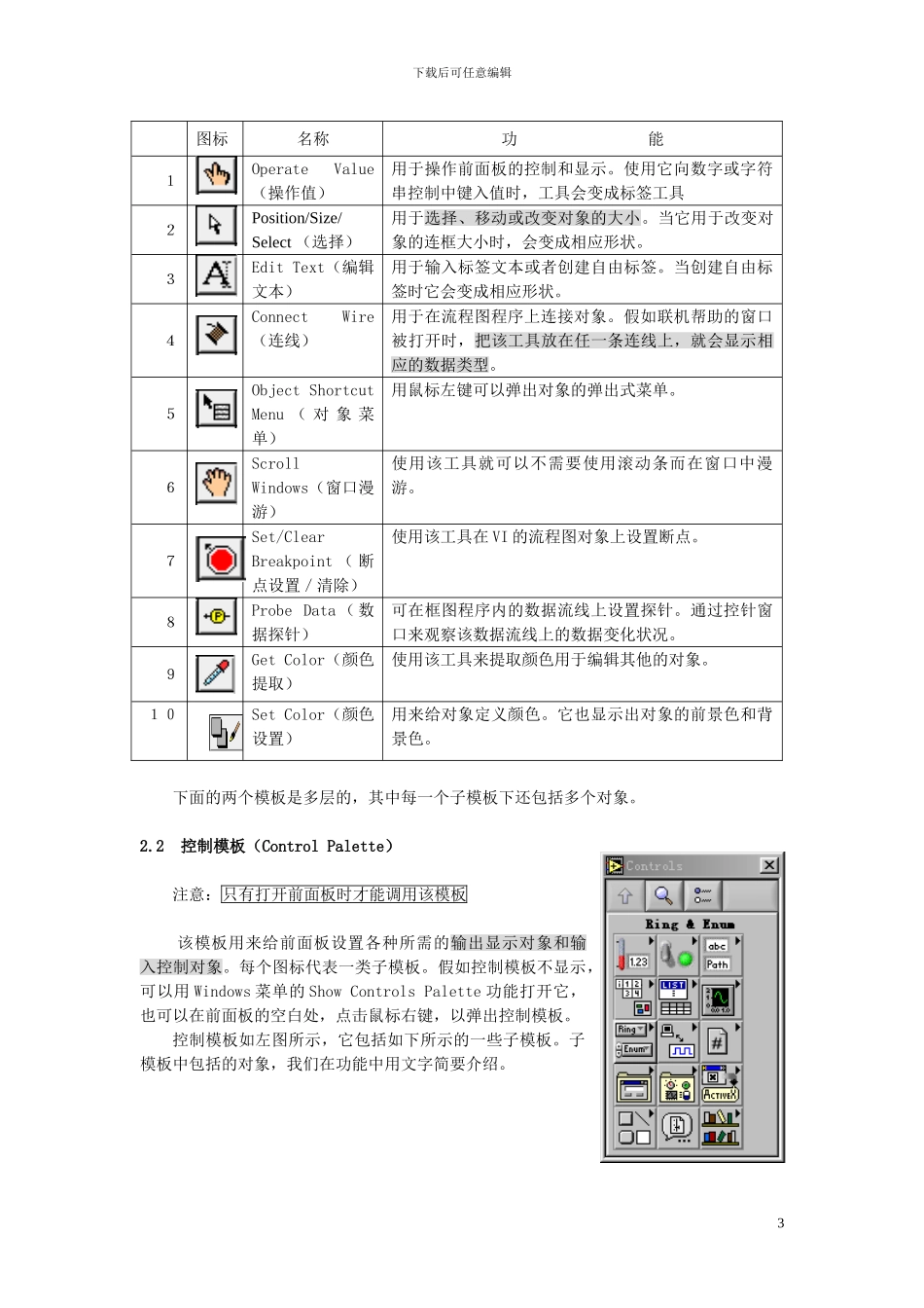 虚拟仪器实验教案_第3页