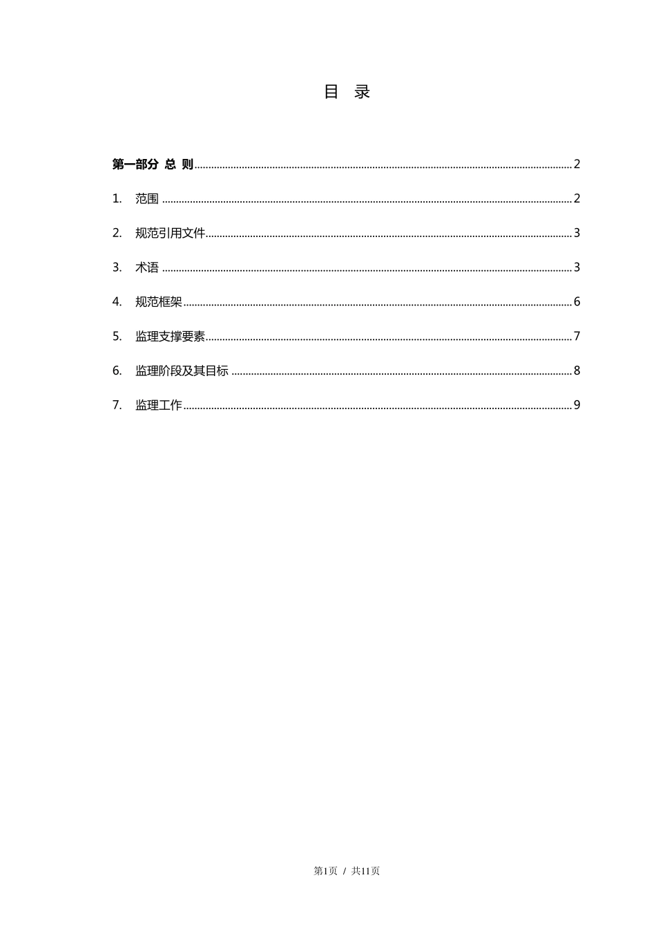 信息化工程监理规范_第2页