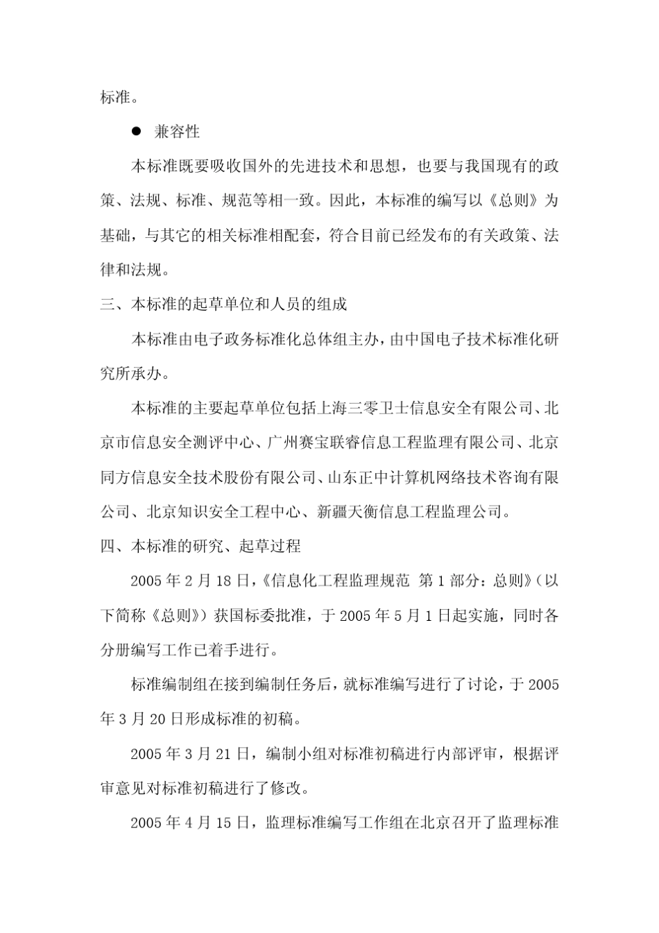 信息化工程监理规范第6部分：信息化工程安全监理_第3页