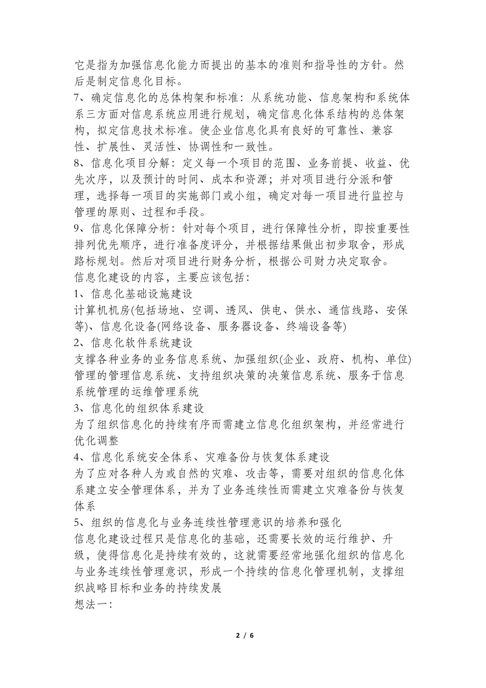 信息化平台怎样建立_第2页