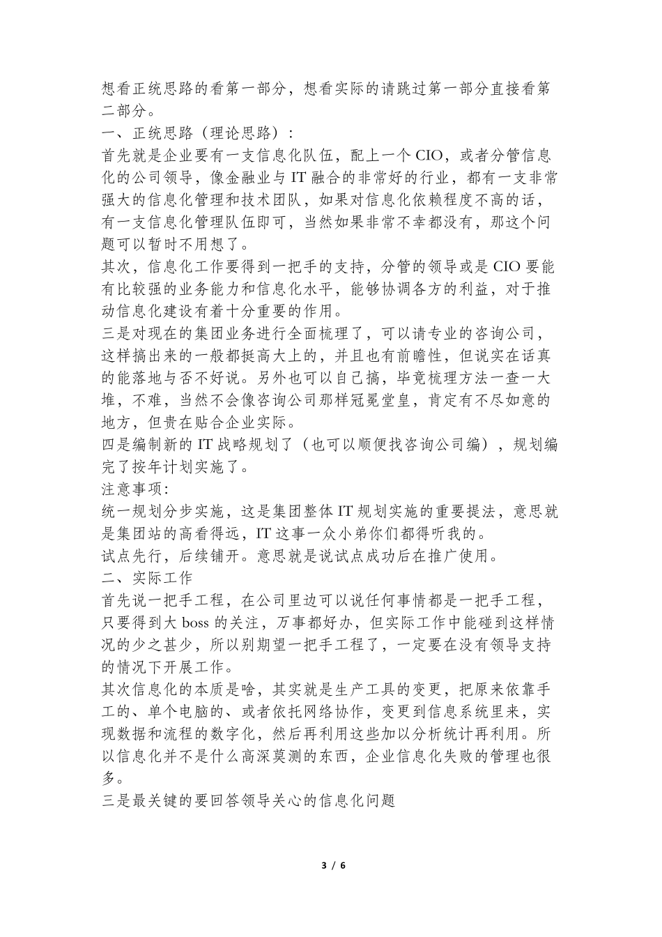 信息化平台怎样建立_第3页