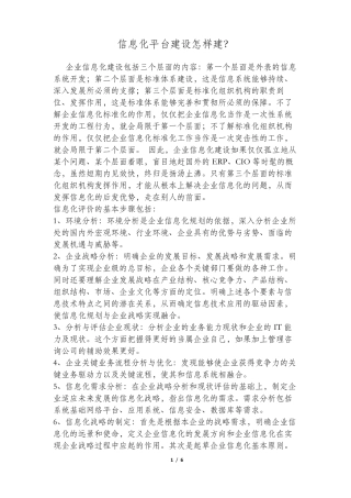 信息化平台怎样建立