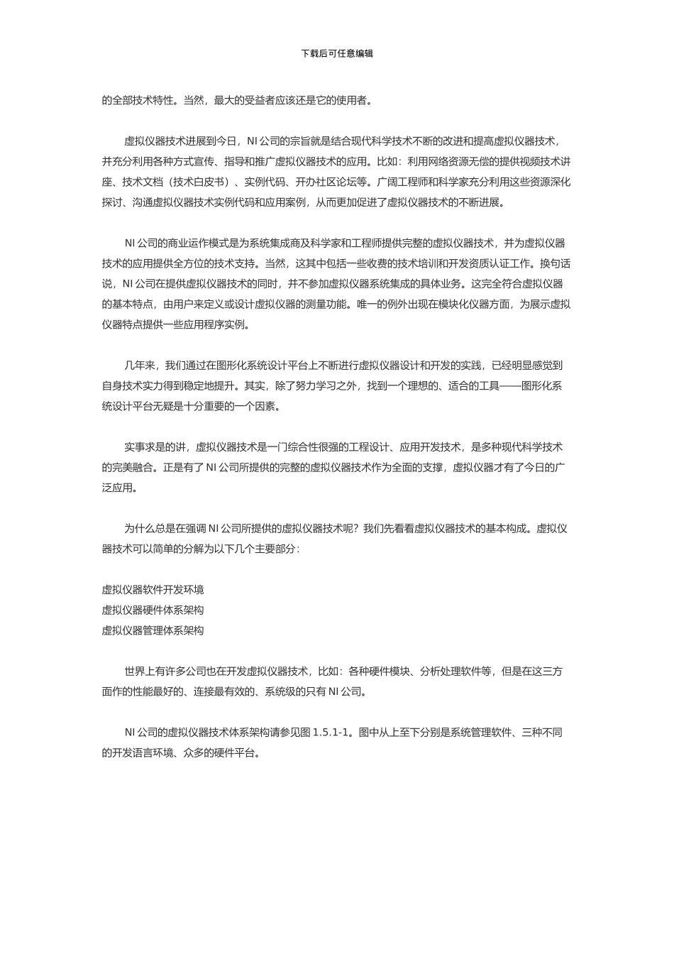 虚拟仪器技术_第2页