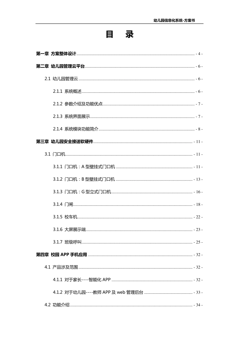信息化幼儿园解决方案_第2页