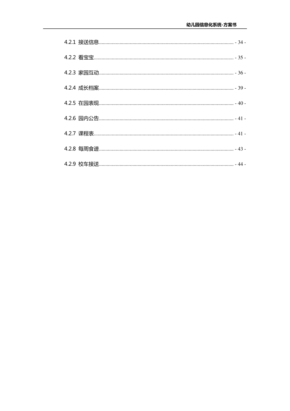 信息化幼儿园解决方案_第3页