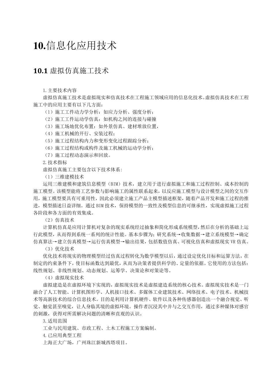 信息化应用技术_第1页