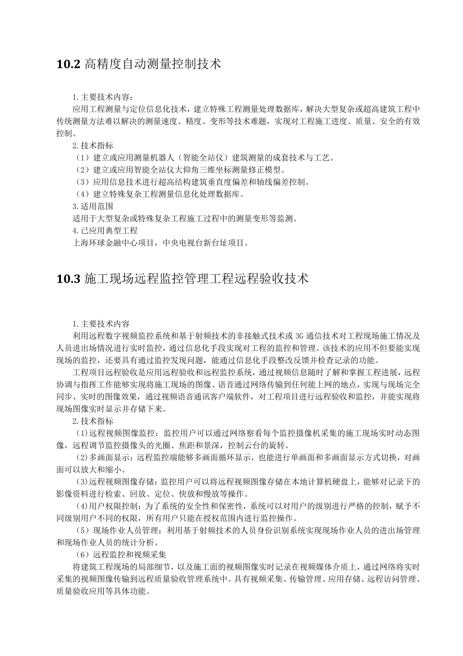 信息化应用技术_第2页