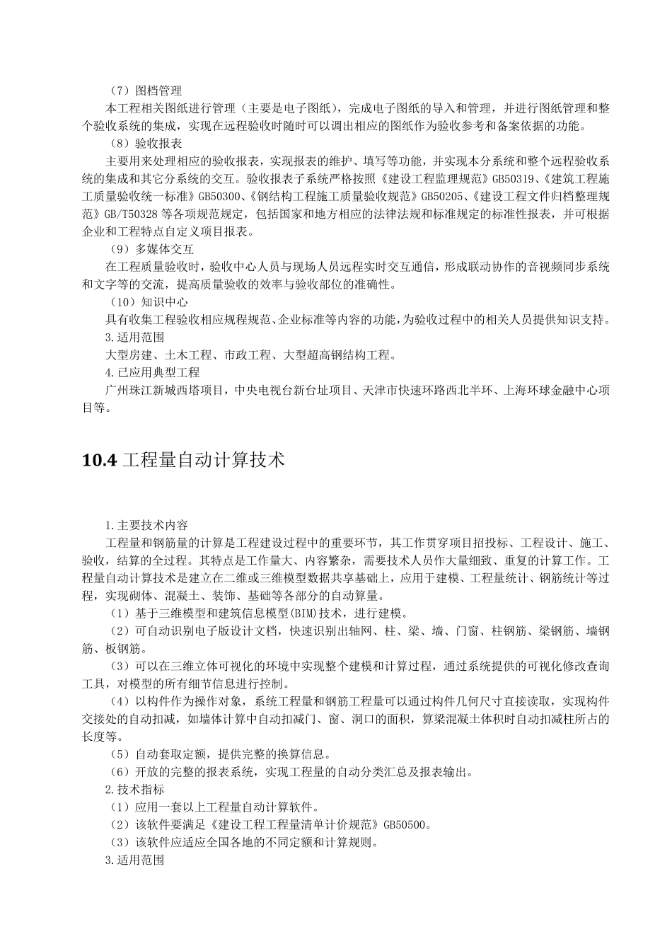 信息化应用技术_第3页