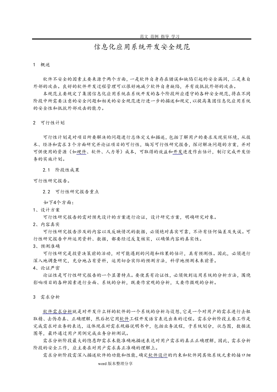 信息化应用系统开发安全规范_第1页