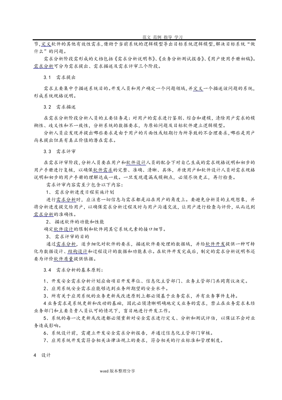 信息化应用系统开发安全规范_第2页