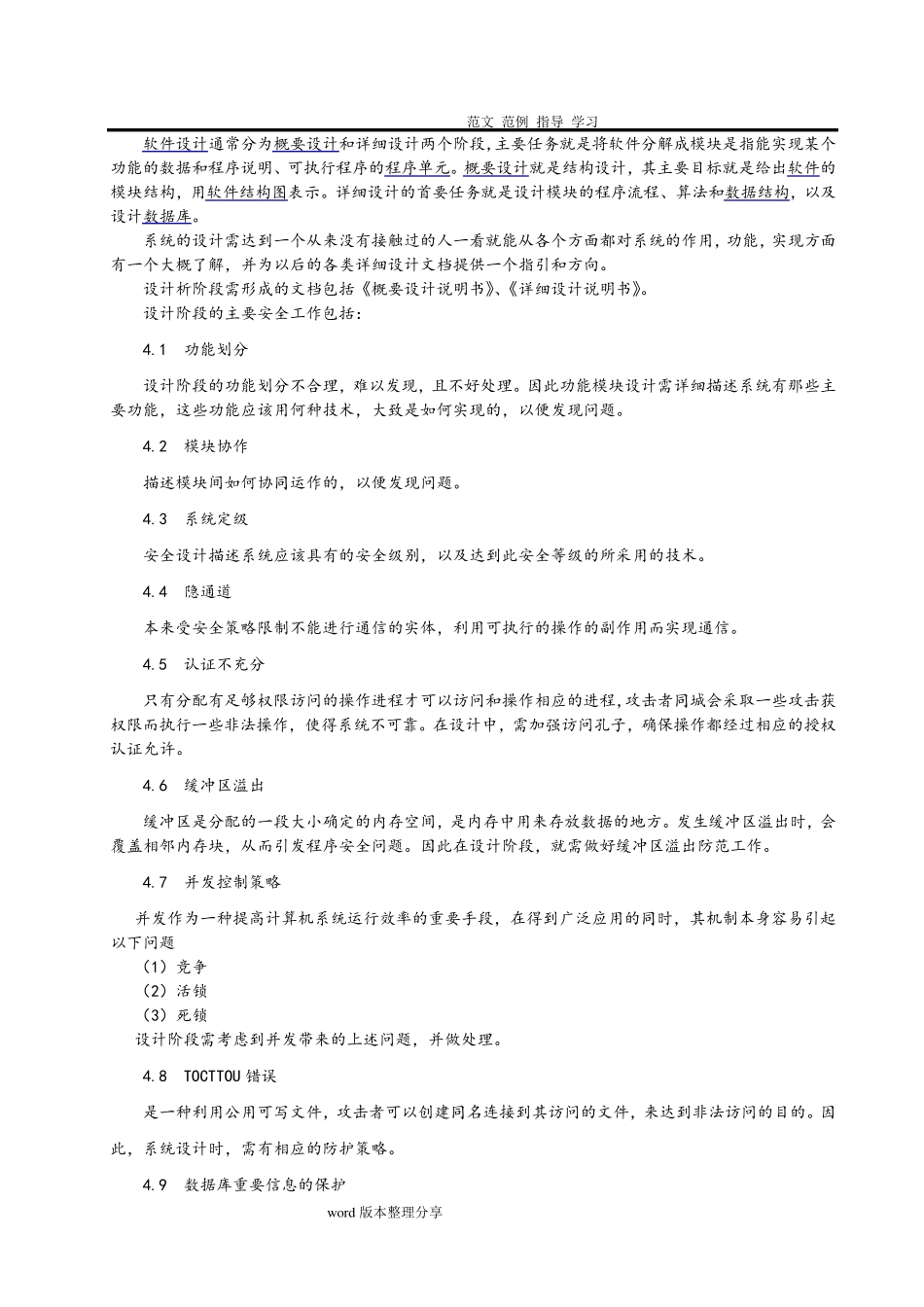 信息化应用系统开发安全规范_第3页