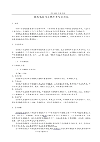 信息化应用系统开发安全规范