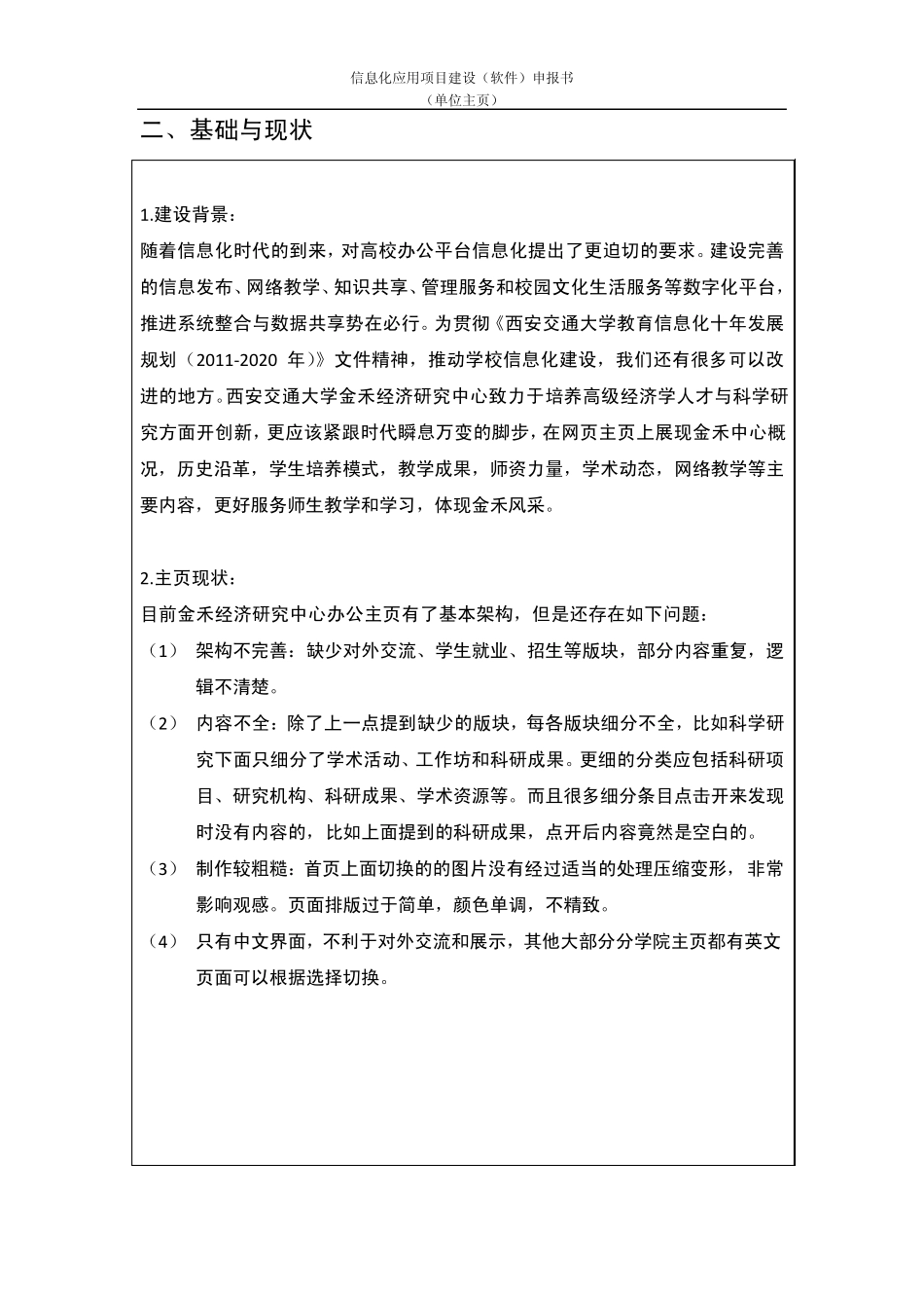 信息化应用项目建设(软件)申报书(单位主页)_第3页