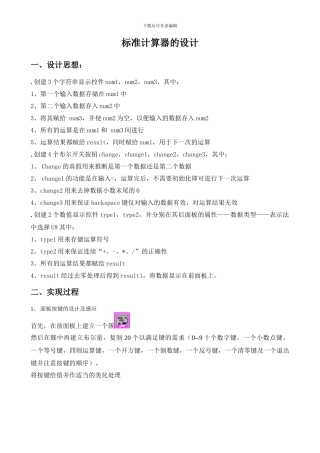 虚拟仪器设计 计算器设计步骤及方法
