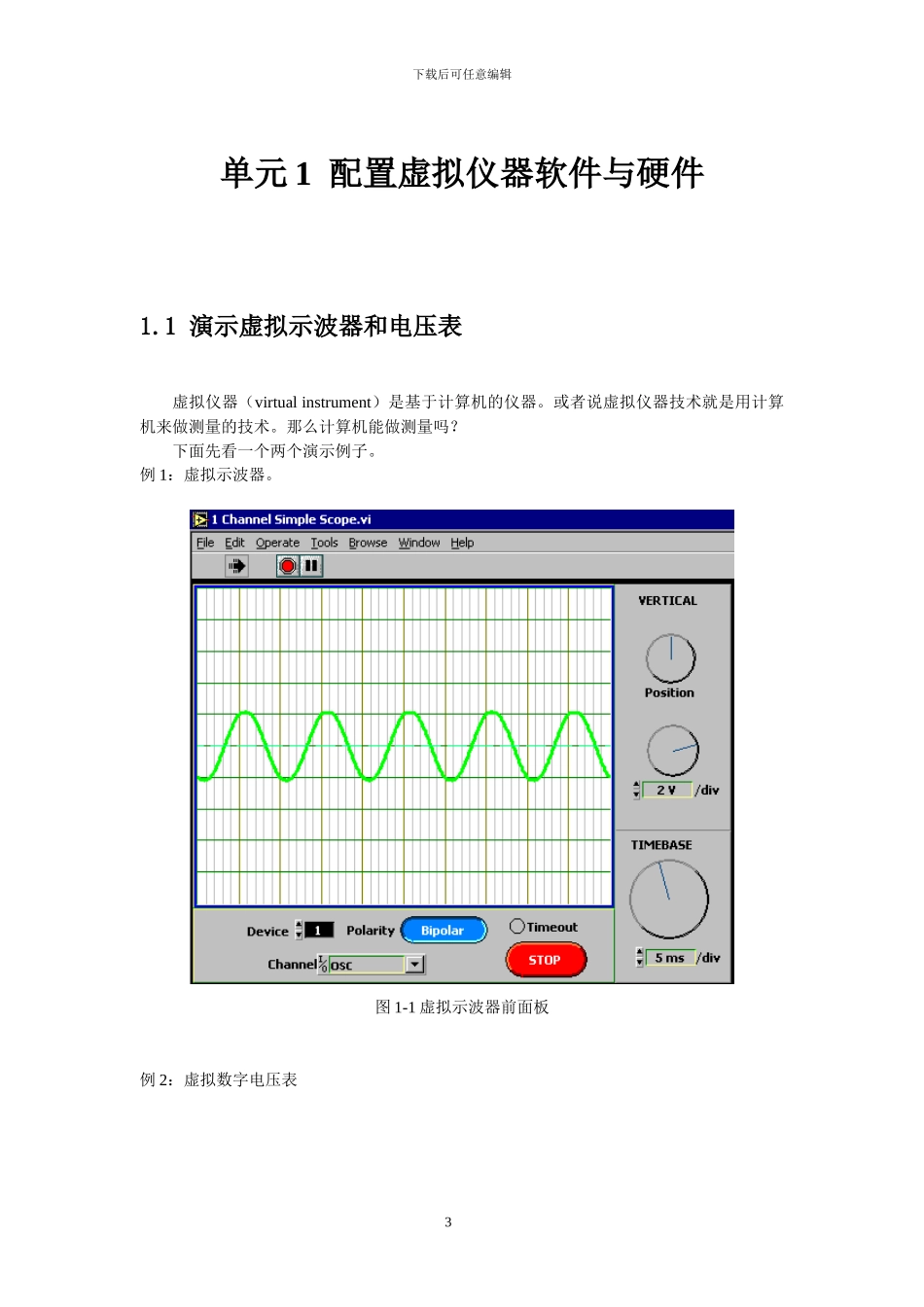 虚拟仪器测试技术_第3页