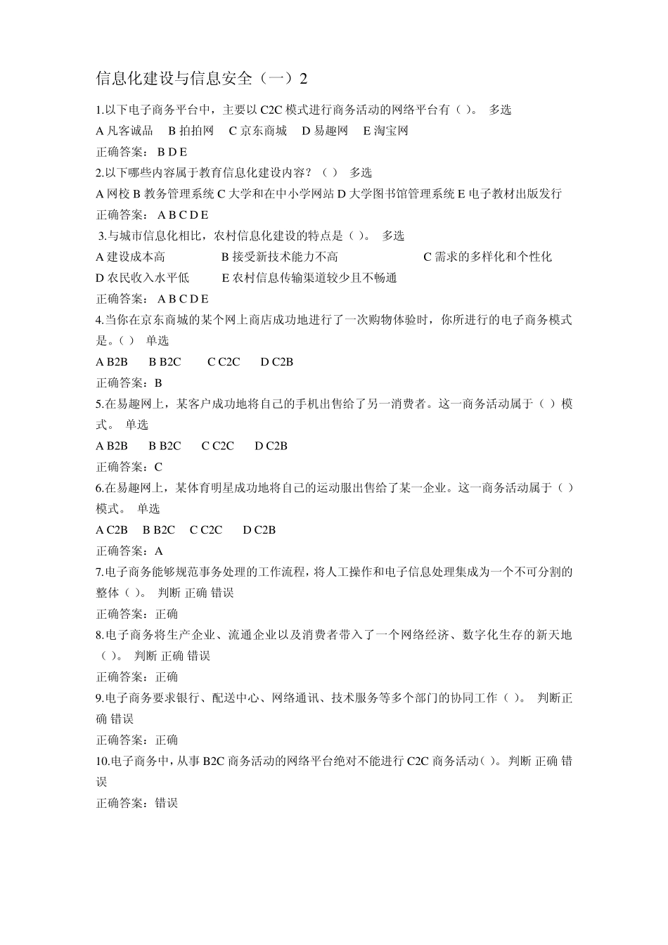 信息化建设与信息安全参考答案_第2页