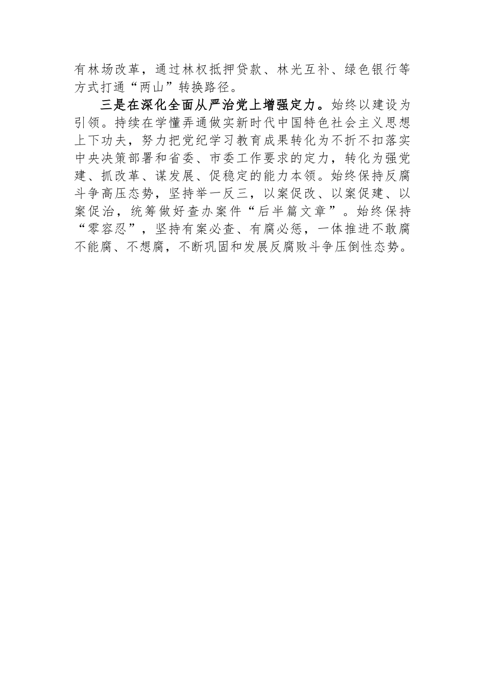 镇在全县2024年总结暨2025年务虚会的发言_第3页