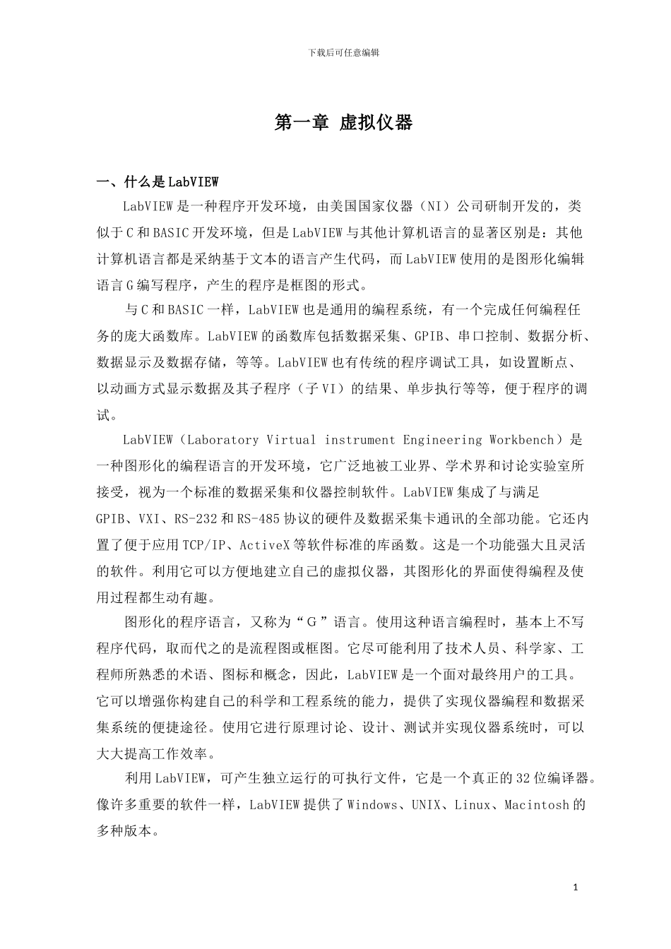 虚拟仪器（LabVIEW）在电控车辆实训系统中的应用_第1页