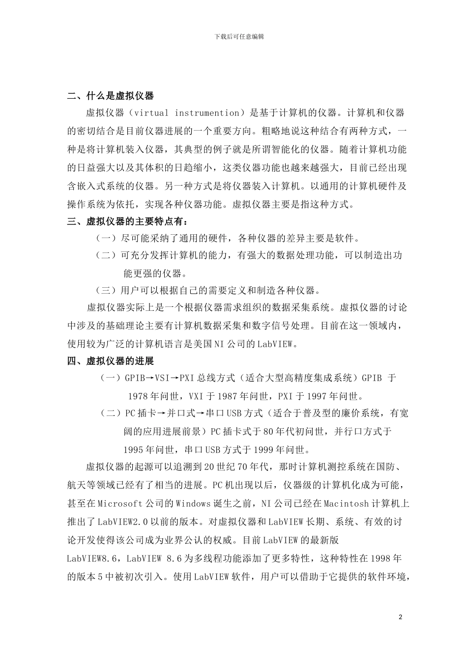 虚拟仪器（LabVIEW）在电控车辆实训系统中的应用_第2页