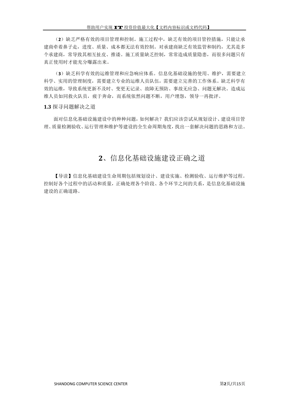 信息化建设基础设施篇_第2页