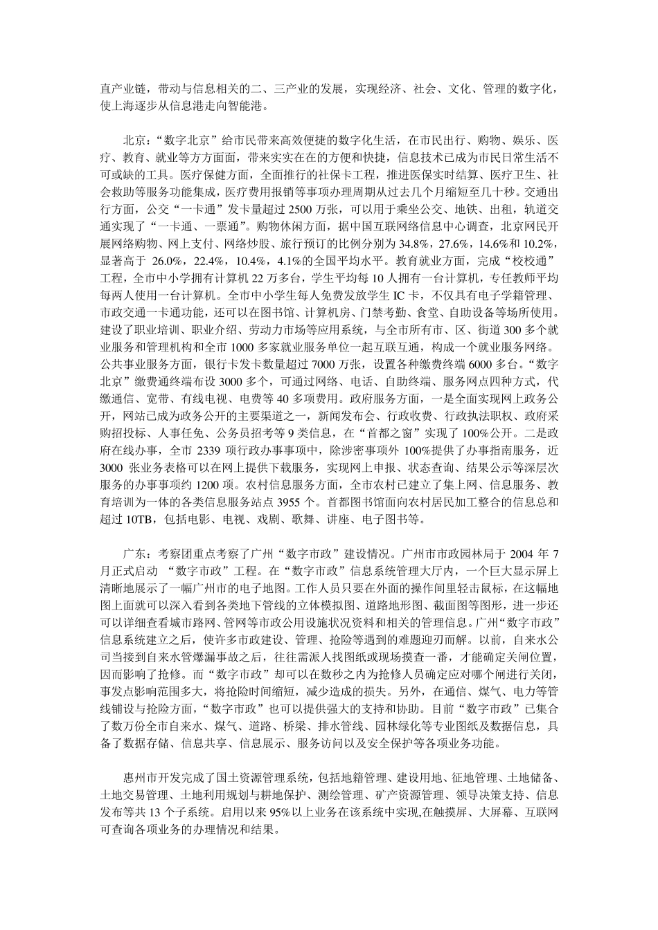 信息化建设学习考察报告_第2页