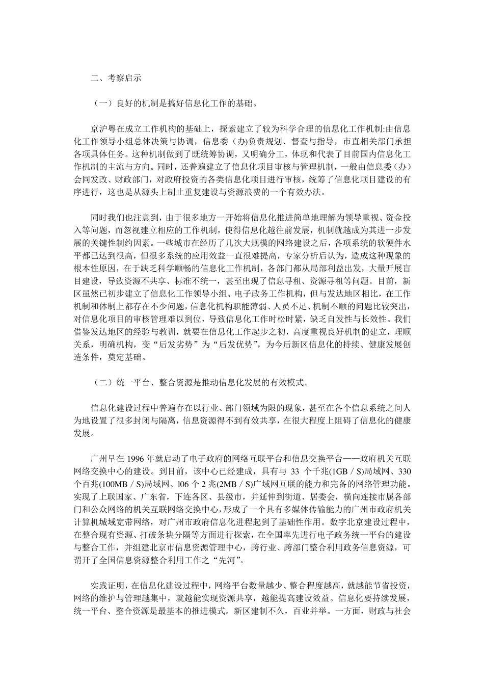 信息化建设学习考察报告_第3页