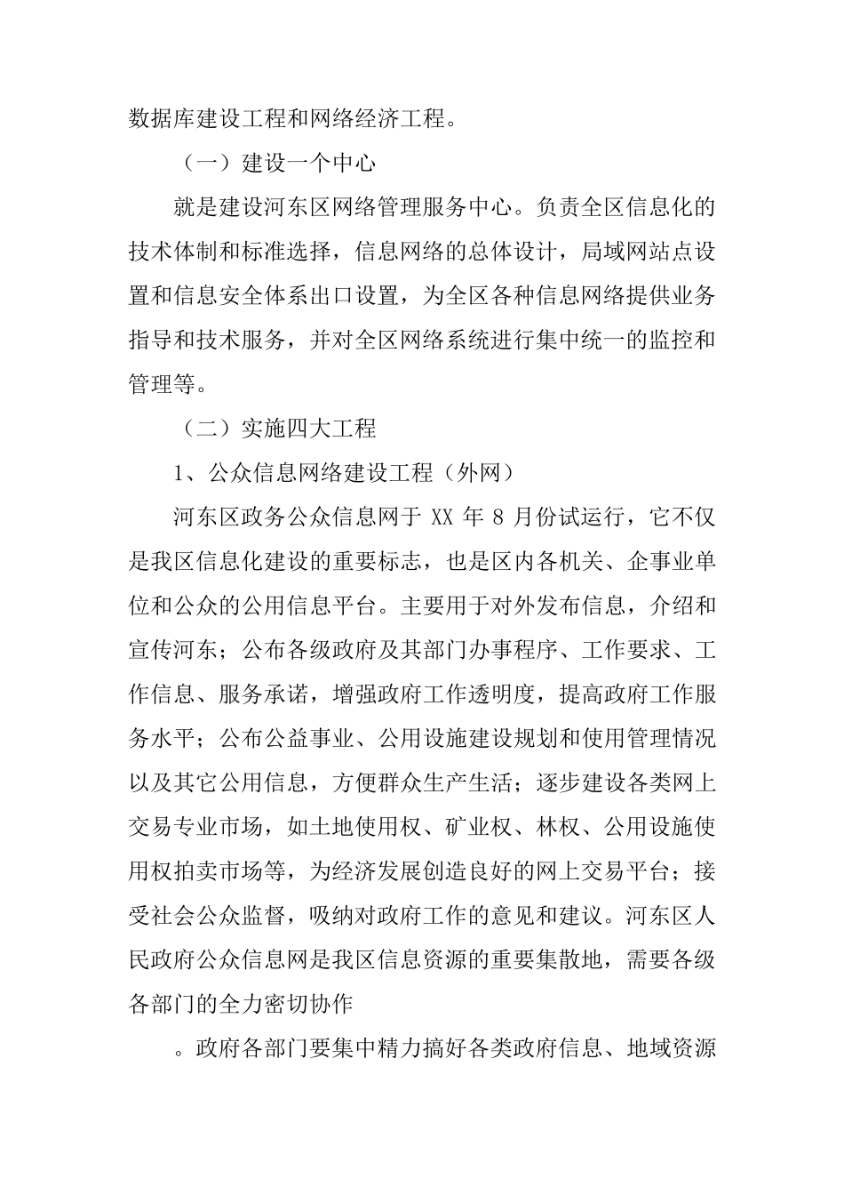 信息化建设实施方案_第2页