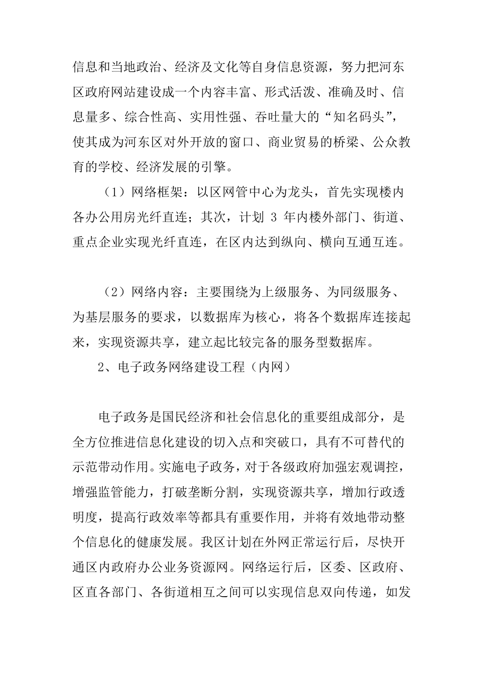 信息化建设实施方案_第3页