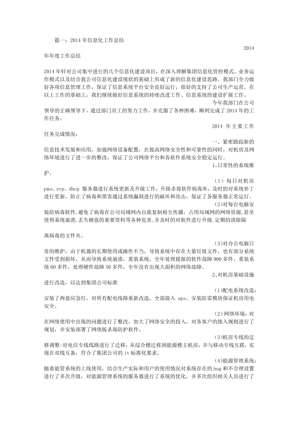 信息化建设工作总结_第1页