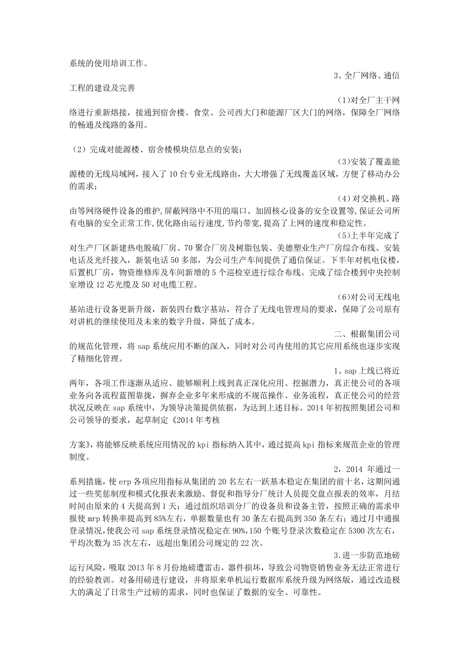 信息化建设工作总结_第2页