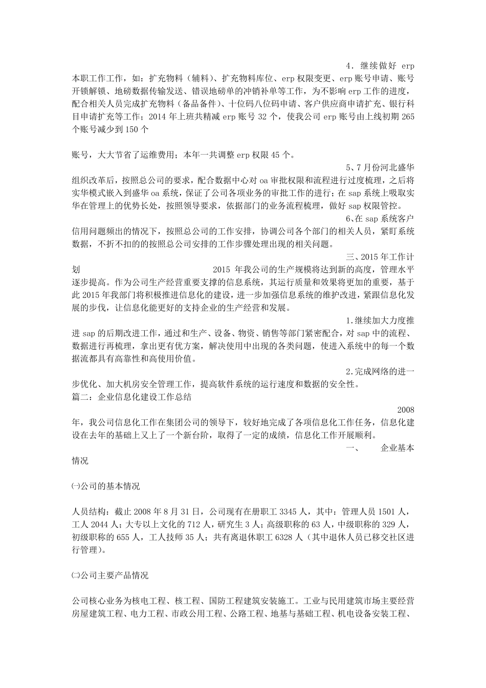 信息化建设工作总结_第3页