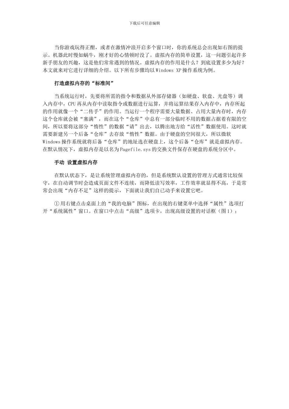 虚拟内存的设置_第1页