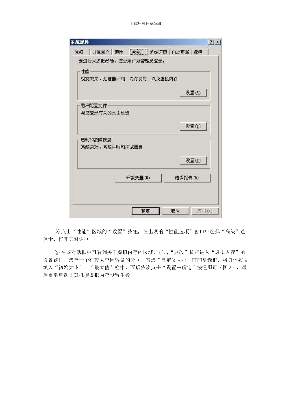 虚拟内存的设置_第2页