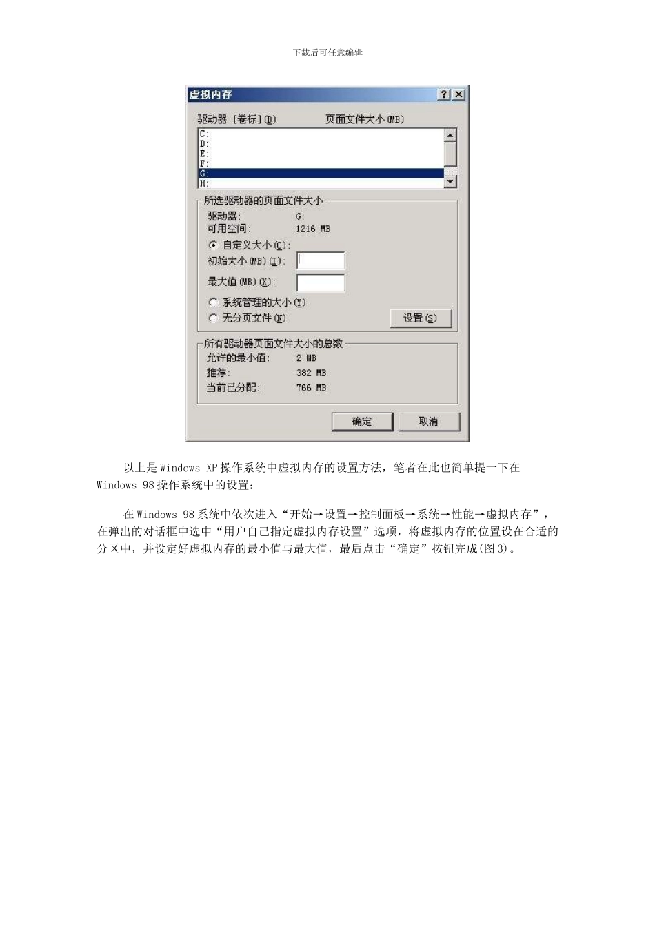 虚拟内存的设置_第3页