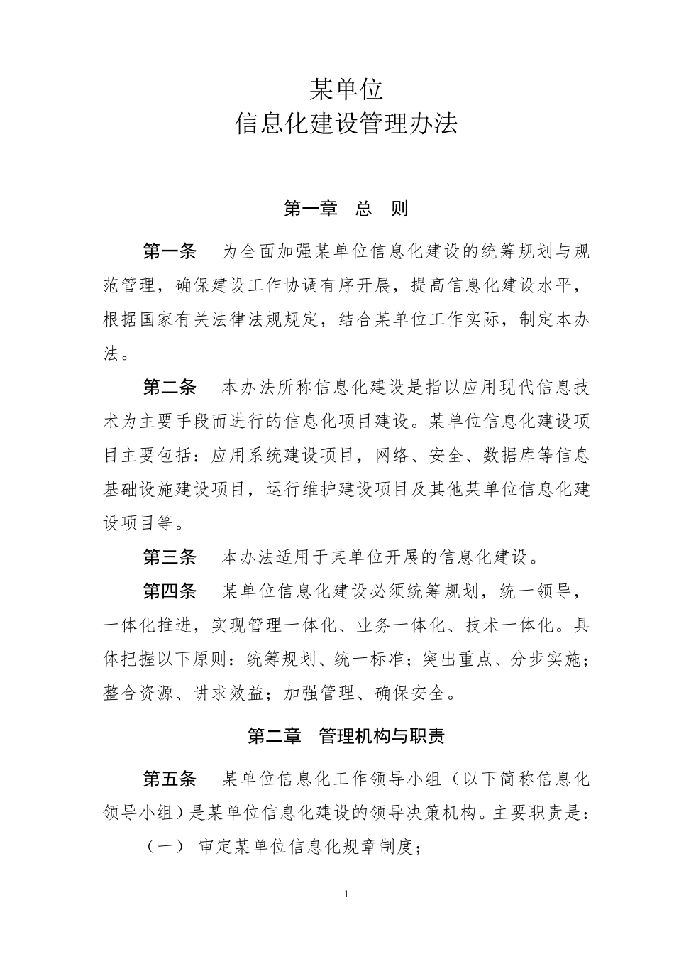 信息化建设管理办法_第1页