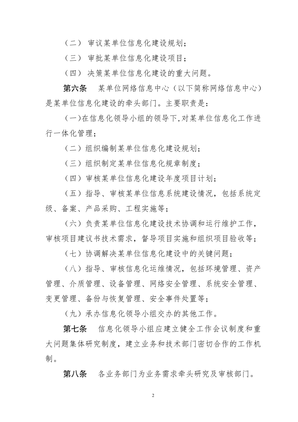 信息化建设管理办法_第2页