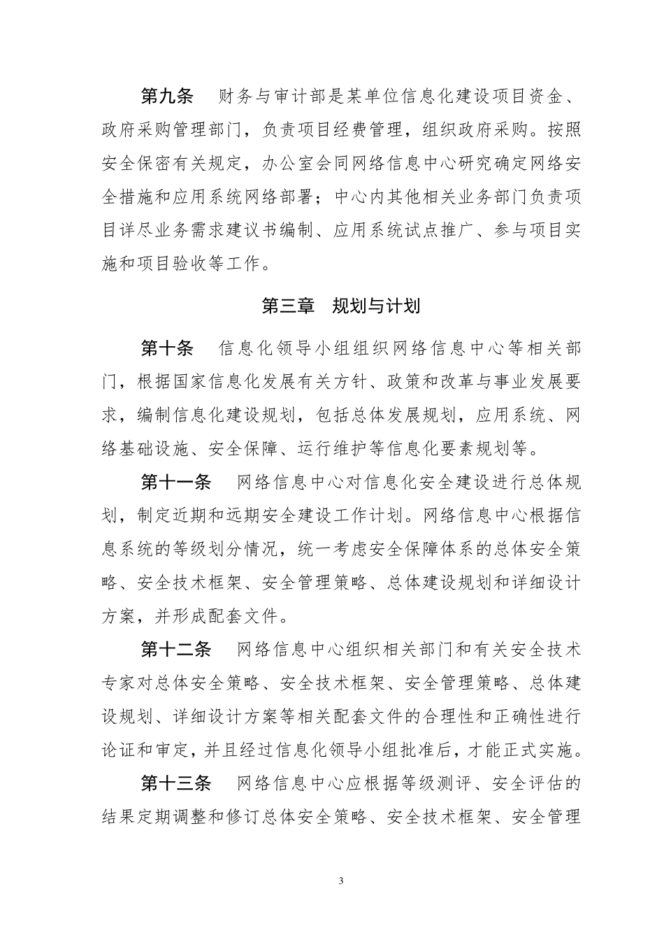 信息化建设管理办法_第3页