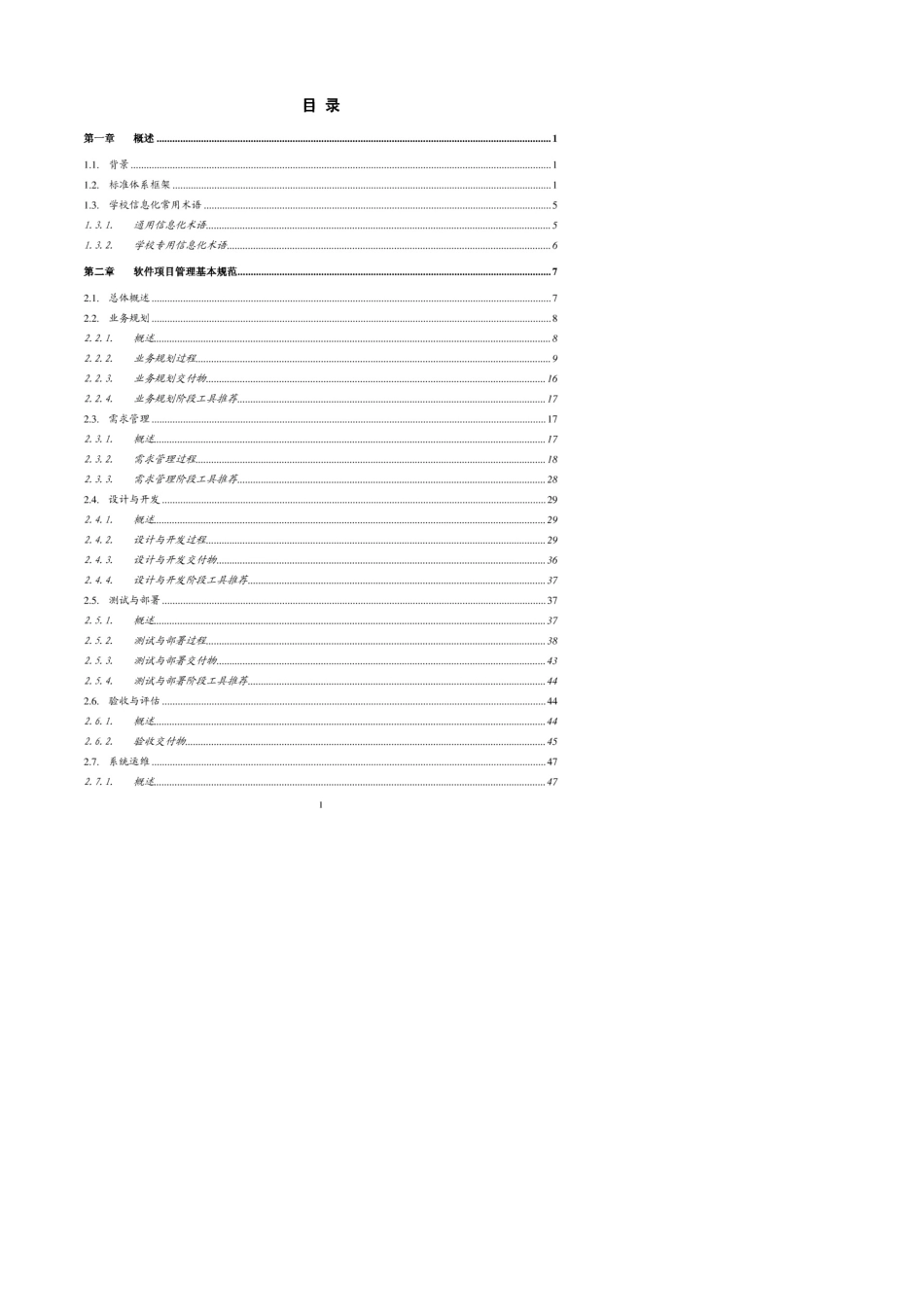 信息化建设标准规范_第1页