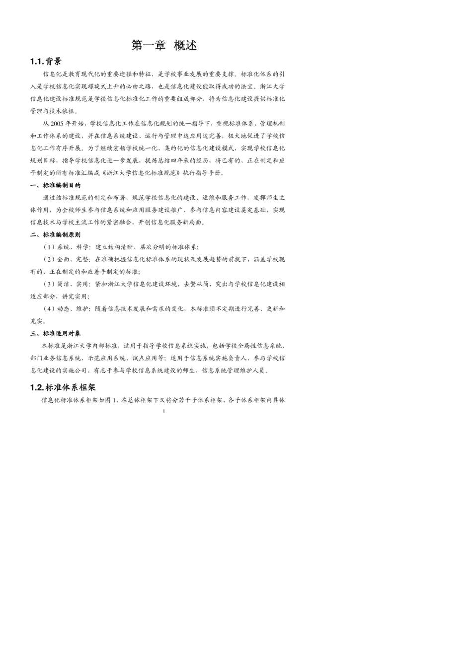 信息化建设标准规范_第3页