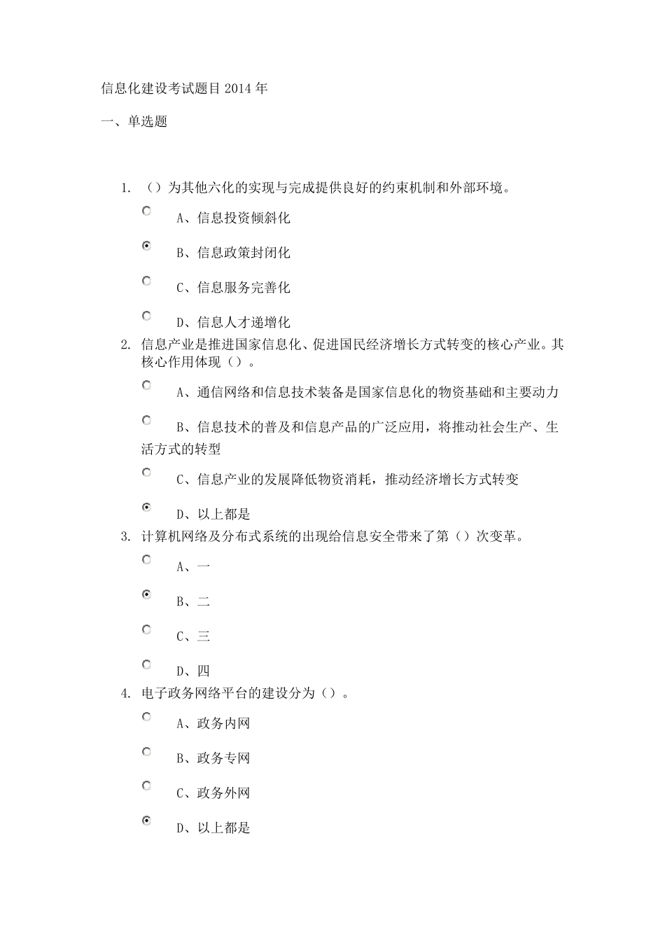 信息化建设考试题目_第1页