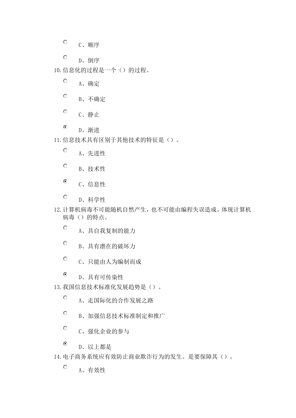 信息化建设考试题目_第3页